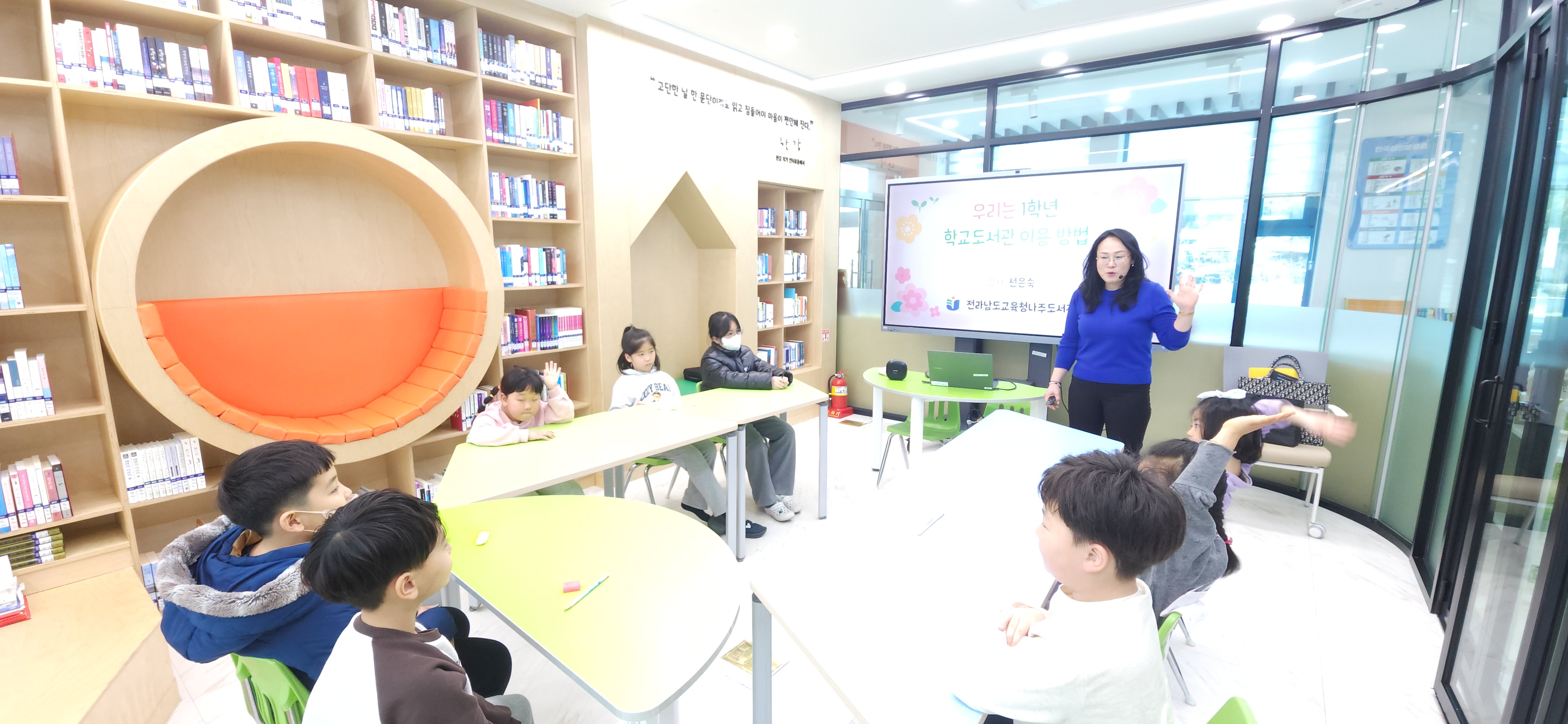 학교도서관 이용법 교육(3. 24)